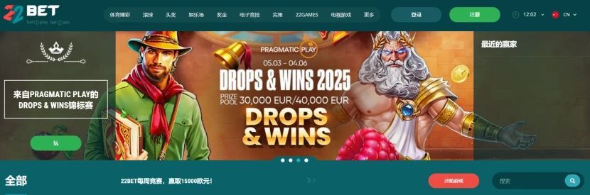 22Bet 在线赌场