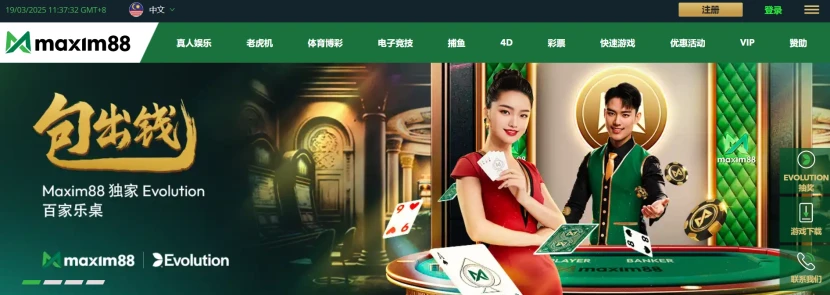 Maxim88 马来西亚在线赌场