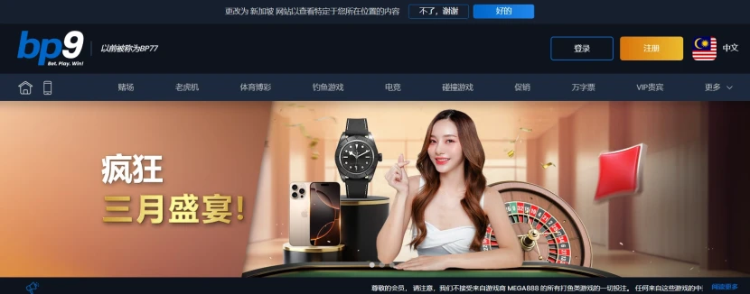 BP9 马来西亚在线赌场