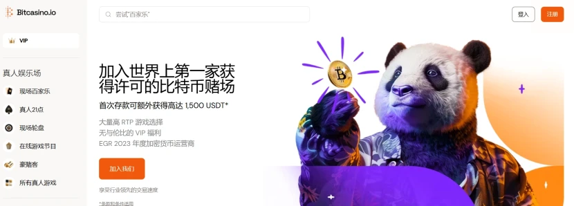 Bitcasino 在线赌场